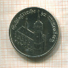 5 марок. ГДР 1983г