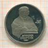 1 рубль. Франциск Скорина . ПРУФ 1990г