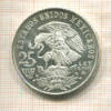25 песо. Мексика 1968г