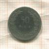 50 курушей. Турция 1947г