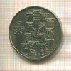 10 марок. ГДР 1989г