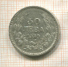 50 левов. Болгария 1930г