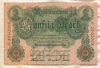 50 марок. Германия 1910г