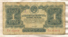 1 рубль 1934г