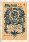 1 рубль. 1947г
