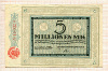 5000000 марок. Германия 1923г