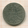 1 лира. Папская область 1868г