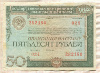 50 рублей. Облигация 1982г