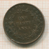 1/4 анны. Ост-Индская Компания 1858г
