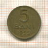 5 бани. Румыния 1955г