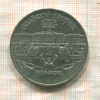 5 рублей. Большой дворец 1990г
