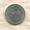 10 копеек 1932г