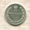 20 копеек 1914г