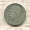 50 копеек 1899г
