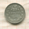 20 копеек 1915г