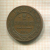 2 копейки 1908г