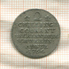 2 шиллинга. Мекленбург-Шверин 1764г