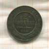 2 копейки 1910г