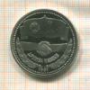 1 рубль. Дружба навеки. ПРУФ Стародел 1981г