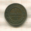 1 копейка 1899г