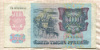 5000 рублей 1992г