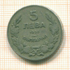 5 лева. Болгария 1930г