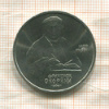 1 рубль. Франциск Скорина 1990г