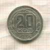 20 копеек 1935г
