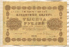 1000 рублей 1918г