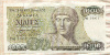 1000 драхм. Греция 1987г