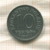 10 фенигов. Польша 1917г