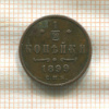 1/2 копейки 1899г