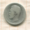 50 копеек 1897г