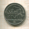 1 рубль. Бородино 1987г