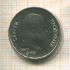 1 рубль. Сергей. Прокофьев 1991г