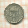 1 крона. Венгрия 1915г
