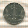 10 злотых. Польша 1965г