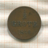 1/2 грота. Ольденбург 1846г