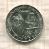 5 бат. Тайланд. F.A.O 1980г