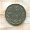 15 копеек 1907г