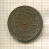 5 пар. Турция 1854г
