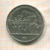 1 рубль. Бородино 1987г