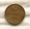 Денежка (покрыта лаком) 1854г
