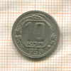 10 копеек 1936г