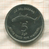 5 руфий. Мальдивы. F.A.O. 1977г