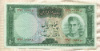 50 риалов. Иран 1969г