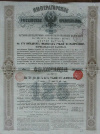 Облигация на 125 рублей. Российские железные дороги . 1880г