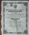 Облигация на 125 рублей. Николаевская железныая дорога. 1867г
