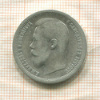 50 копеек 1896г
