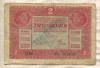 2 кроны. Австро-Венгрия 1917г